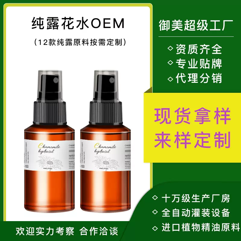 面部爽肤水花水纯露12款定制玫瑰薰衣草檀香沉香乳香橙花纯露