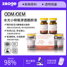 水光小棕瓶精华液oem院线护肤品紧致抗皱淡纹安瓶套盒贴牌代加工