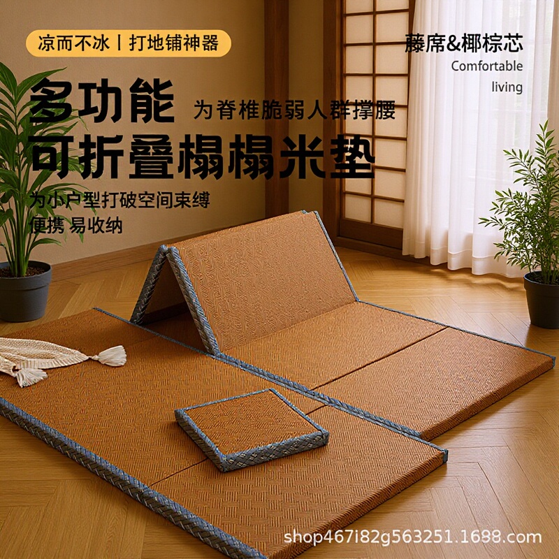 Japanese-Style Tatami Mat Floor Sleeping Mat Foldable Nap Mat Rattan Mat Bay Window Mat Hotel Homestay Hard Mattress