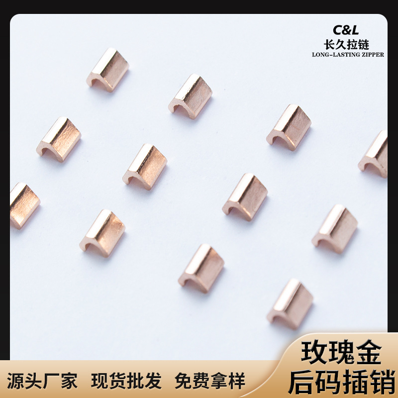 长久金属拉链拉链五金配件3号5号8号铜玫瑰金 工字型头制