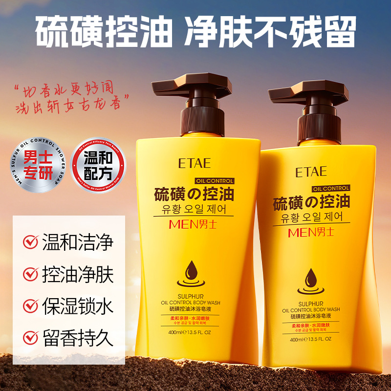 Hombres, jabón de baño controlador de aceite de azufre, suave, limpio y refrescante, jabón de baño controlador de aceite de azufre, gel de baño perfumado