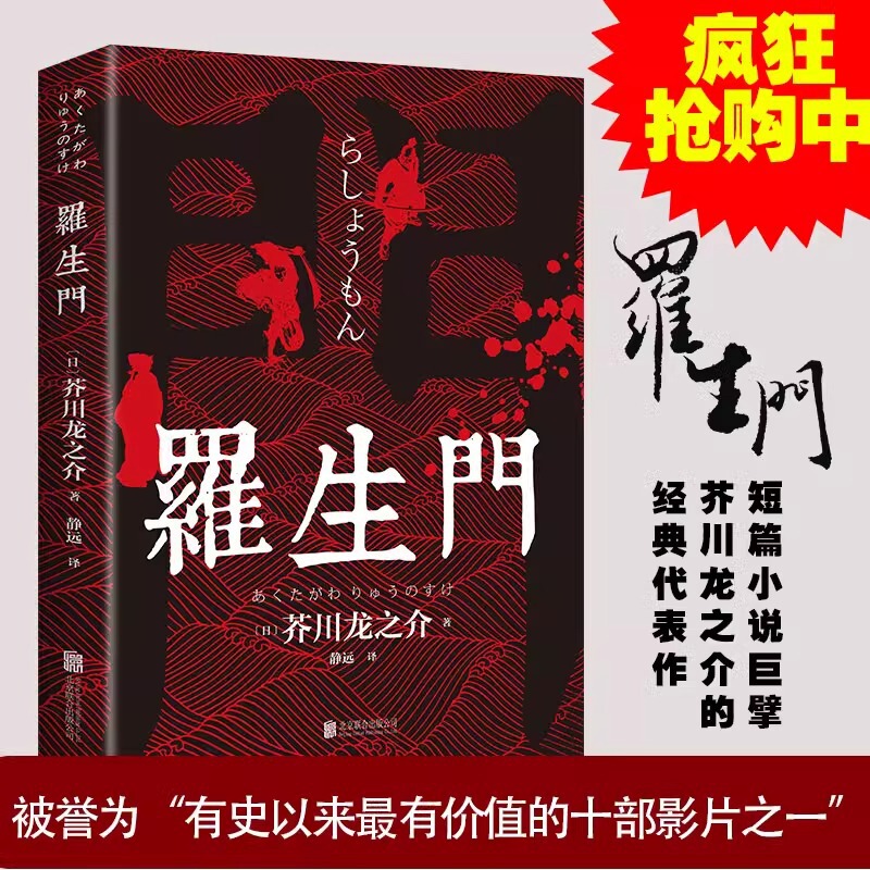 Rashomon Akutagawa Ryunosuke Genuine Short Stories Fiction Classic Foreign Literature Short Stories
