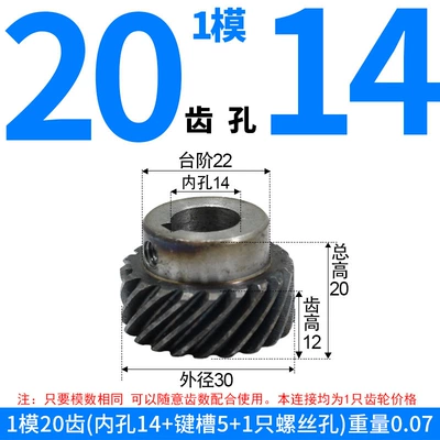 Diferensial dişli dəstləri, of 45# Steel 45-Degree Helical - right-hand-helical-gear-module-1-20-teeth-14mm-bore-one-piece