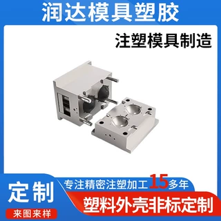 厂家精密模具开模注塑成型模具定制ABS材料模具加工定制塑胶外壳