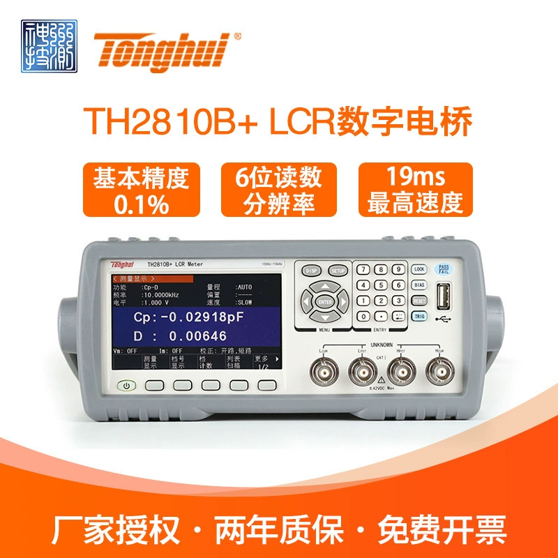 Tonghui Tonghui TH2810B /26004S-1 цифровой мост LCR высокой точности TFT ЖК-экран
