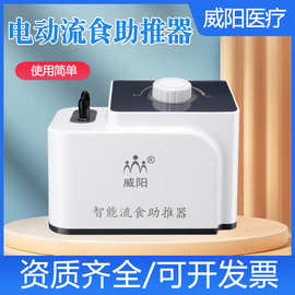 流食助推器 电动流食喂食器 自动老人喂食喂饭鼻饲胃管喂饭打流食