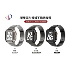 Apple Watch1-11/Ultra1-3/SE3に適しています。曲線状の側面が取り外し可能なステンレス製の時計ストラップです。