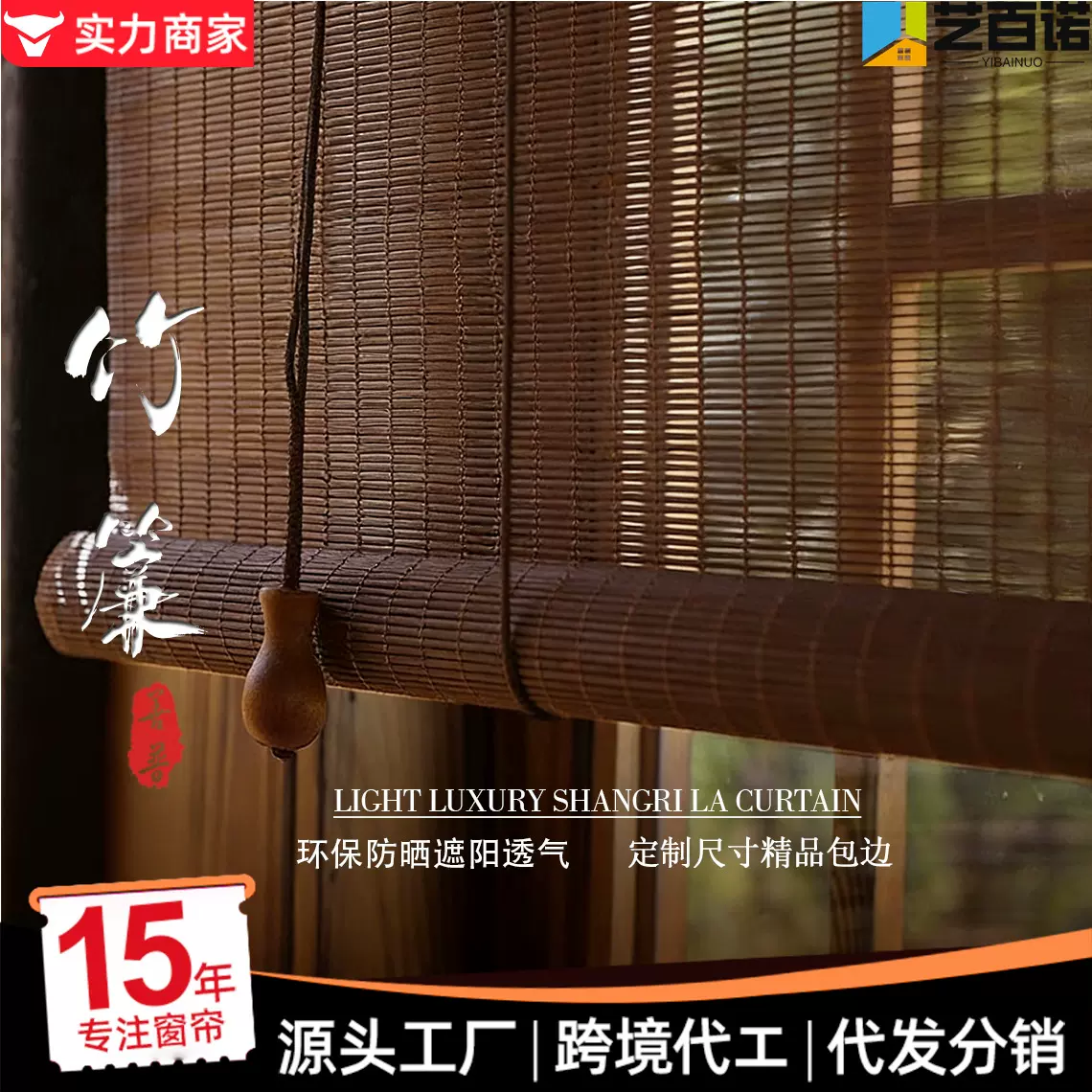 竹帘卷帘窗帘遮光布包边中式复古禅意日式遮光隔门帘遮阳升降帘子