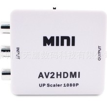 适用于迷你av转hdmi转换器AV TO HDMI 机顶盒转显示器AVTOHDMI