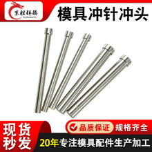 模具冲针镶针镶件T冲模具配件Skh51冲头冲不锈钢A冲钨钢冲针