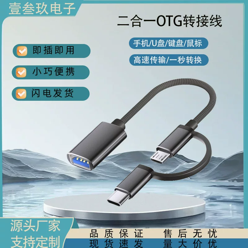 Универсальный адаптер-кабель, совместим со смартфонами, ноутбуками, USB-накопителями, Android, 2 в 1