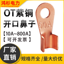 OT开口铜线耳鼻子接线端子接头片10A20A30A40A50A60A80A100A150A