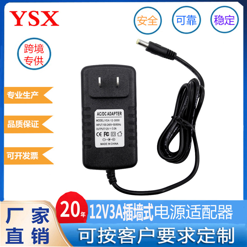 12V3A插墙式电源适配器12V3000MA监控霓虹灯12V36W幻彩灯美规电源