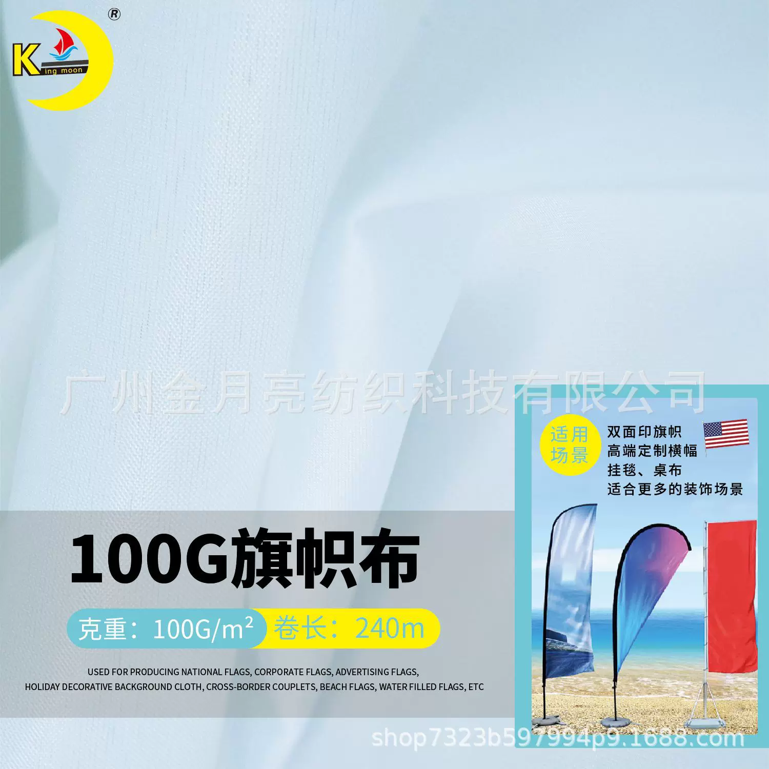 100G旗帜布双面印轻盈柔软易缝纫耐高温热升华直喷数码打印旗帜布