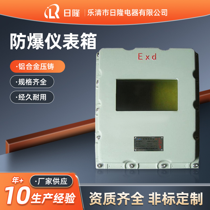 厂家直供防爆仪表箱BXMD 防爆配电箱 CBP51可做防爆空箱柜铝壳