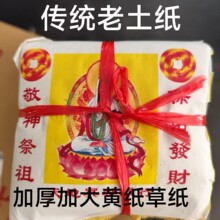 湖北传统老土纸武汉孝感过年清明七月半烧纸祭祖黄纸火纸草纸
