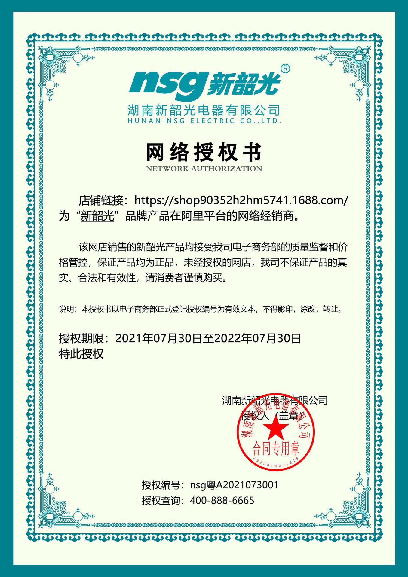 微信图片_20210730170337