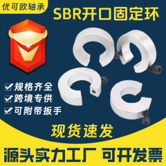 SBRオープン固定リングSBR12 SBR16 SBR20 SBR25 SBR30 40ガイド軸端リミットリング