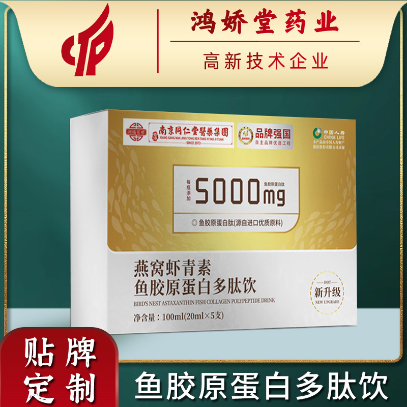 燕窝虾青素鱼胶原蛋白饮源头工厂贴牌定制现货速发胶原蛋白口服液|undefined