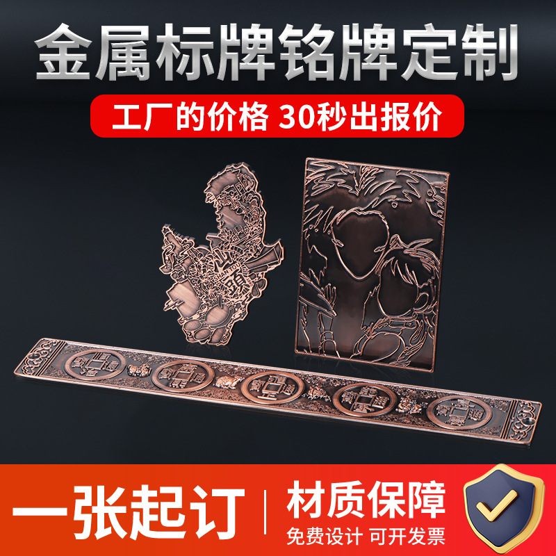 金属标牌定制铜牌冲压腐蚀标识牌仿古金属铭牌景区旅游纪念品定做