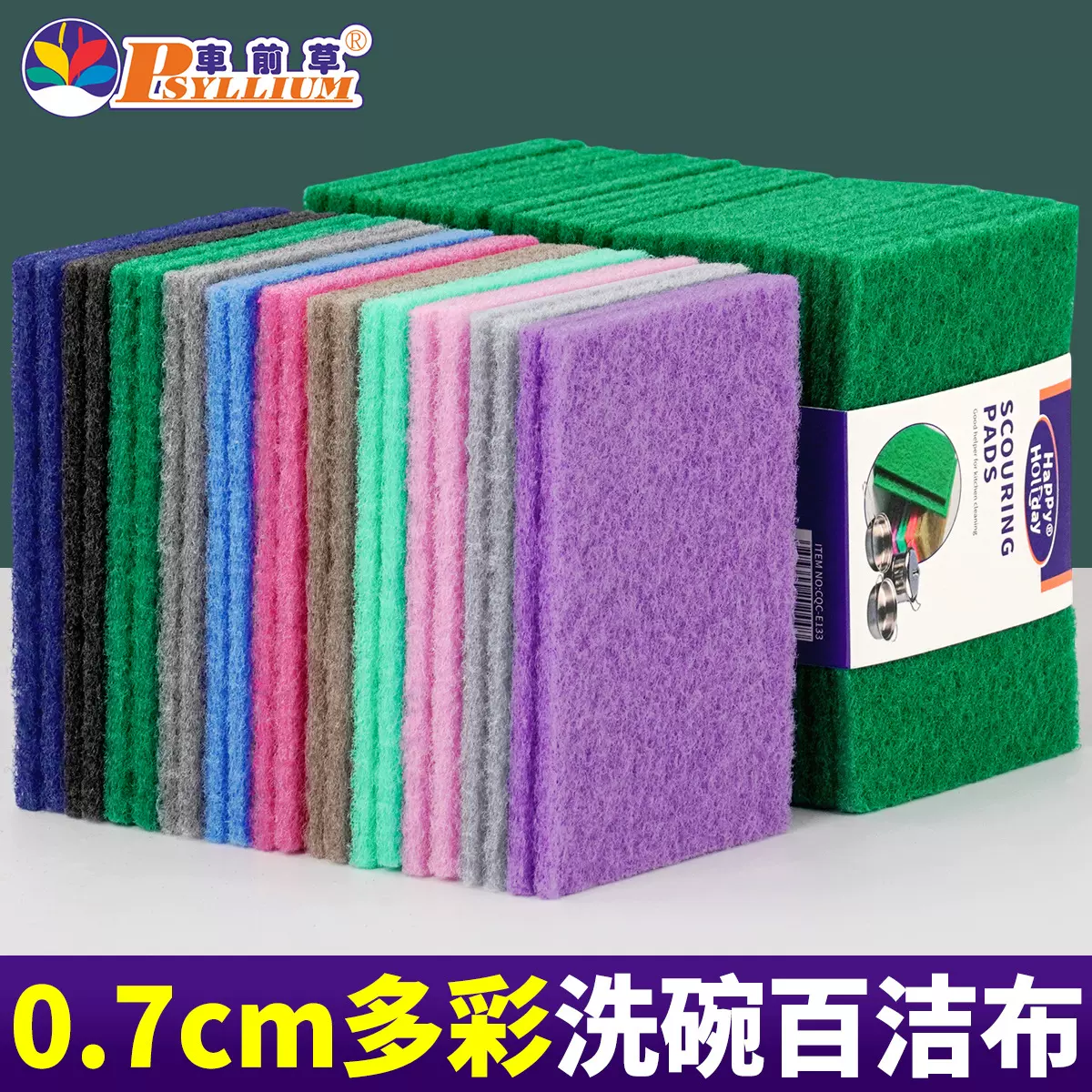 0.7cm多彩洗碗百洁布家居日用百货厨房刷碗刷锅抹布餐具清洁布