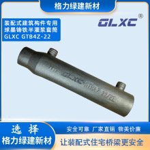 球墨铸铁半灌浆套筒 装配式建筑构件专用灌浆套筒 GLXC GTQ4Z-22