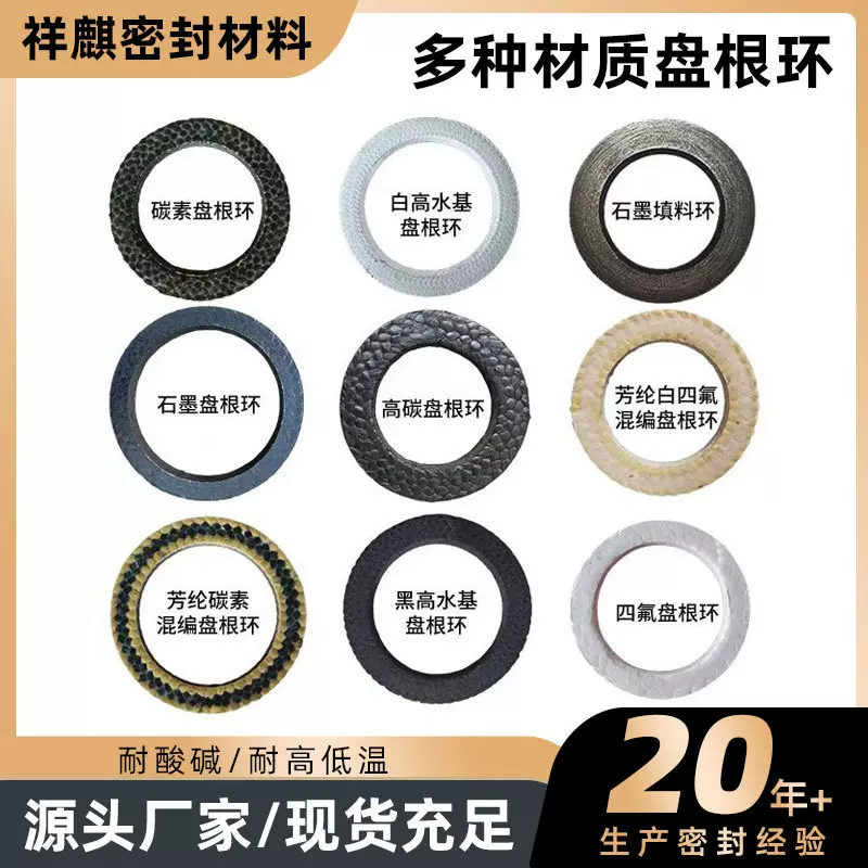 各种材质盘根环高温石墨填料换环耐磨芳纶碳素环四氟混编耐高温