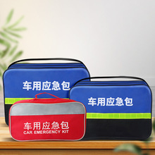 车载急救包汽车急救箱车用应急包维修工具收纳袋