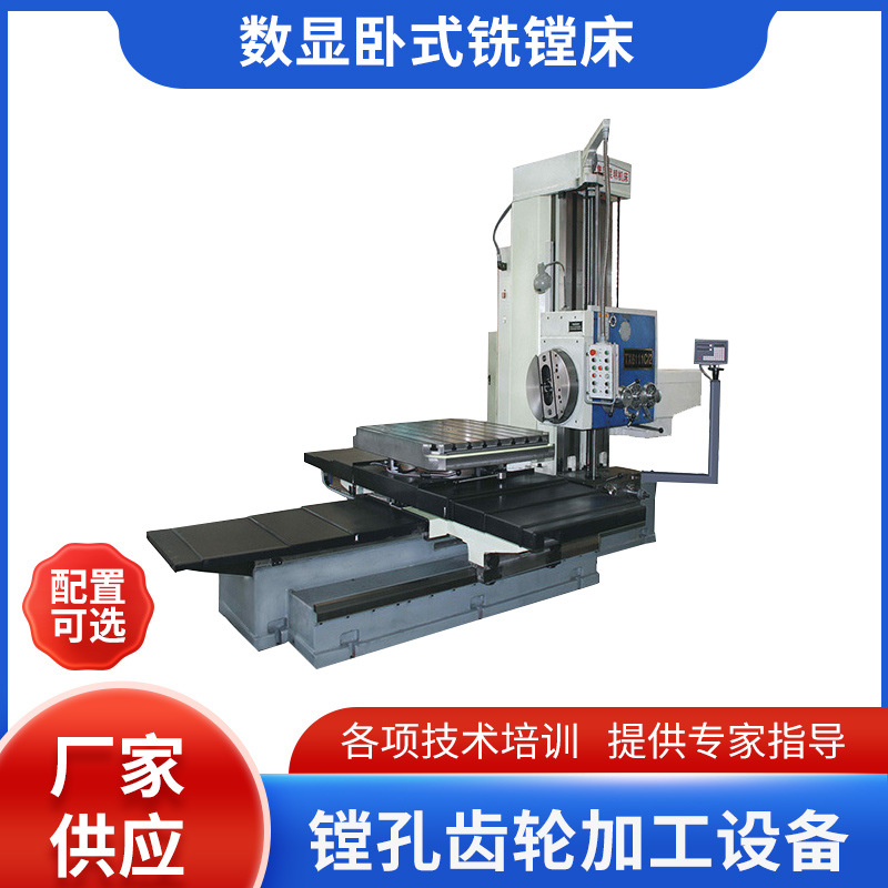 瑞城机床 数显卧式铣镗床TX6111C/2 落地铣镗加工中心 数控镗床