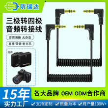 3.5mm音频线trs转trrs麦克风转接线手机单反数码相机领夹 弹簧线