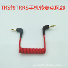 RODESC7罗德无线麦克风wireless go接收机SC2话筒连接线TRS转TRRS