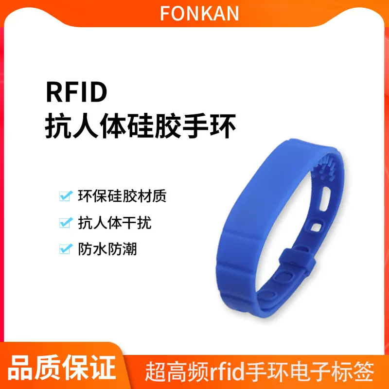 RFID超高频硅胶手环uhf电子标签远距离门禁卡H9芯片手腕带标签