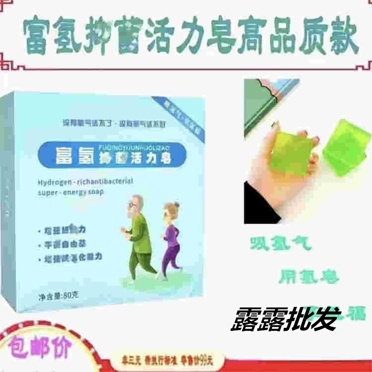 Прямой источник, богатое водородом, живое мыло, будет продавать подарки, богатое водородом