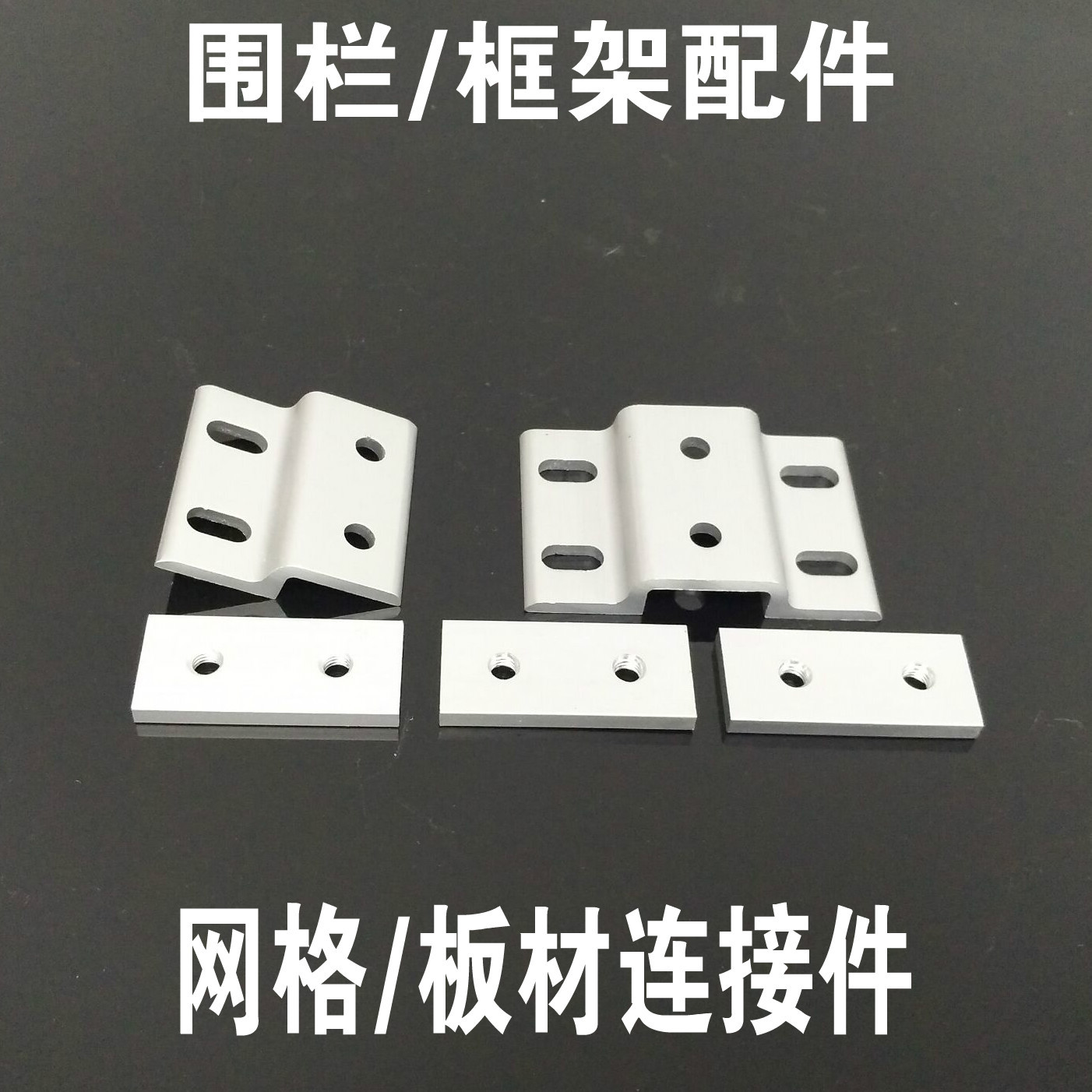 网格固定件/玻璃固定件/板材固定块/3030/4040/4545