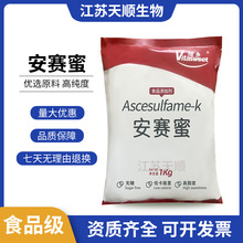 安赛蜜 食品级 甜味剂200倍甜度AK糖现货 量大优惠 欢迎洽谈
