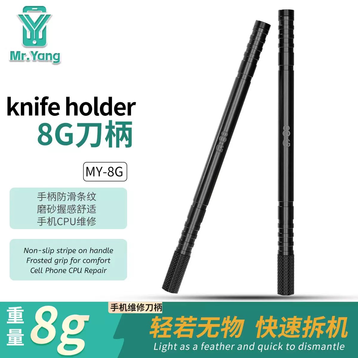 杨长顺推荐MrYang超轻8G刀柄芯片维修除胶美工刀柄雕刻刀手柄单头