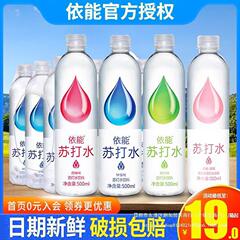 依能无糖经典加锌苏打水500ml*12瓶整箱批特价青柠味饮料弱碱性