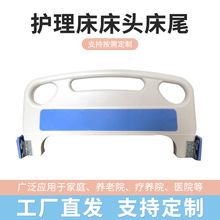 加厚abs医院用床头可拆卸 厂家批发医院病床护理床专用床头床尾