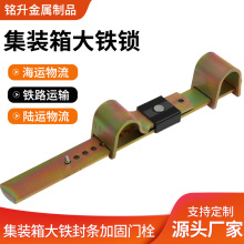 大铁铅封物流卡车施封锁加固拦门闩钢板封海运物流集装箱大铁锁