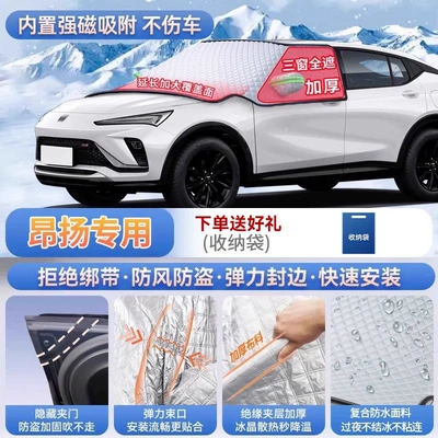 Regal, Excelle, and E5 car Car snow shield - exclusive-for-angyang-magnetic-strap-free-design-extra-thick-and-padded-frost-resistant-and-ice-free