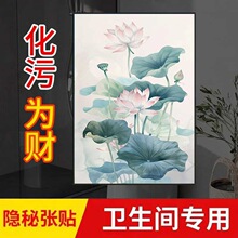卫生间厕所莲花图贴纸荷花墙贴画鲤鱼净秽装饰画荷花图不干胶贴纸