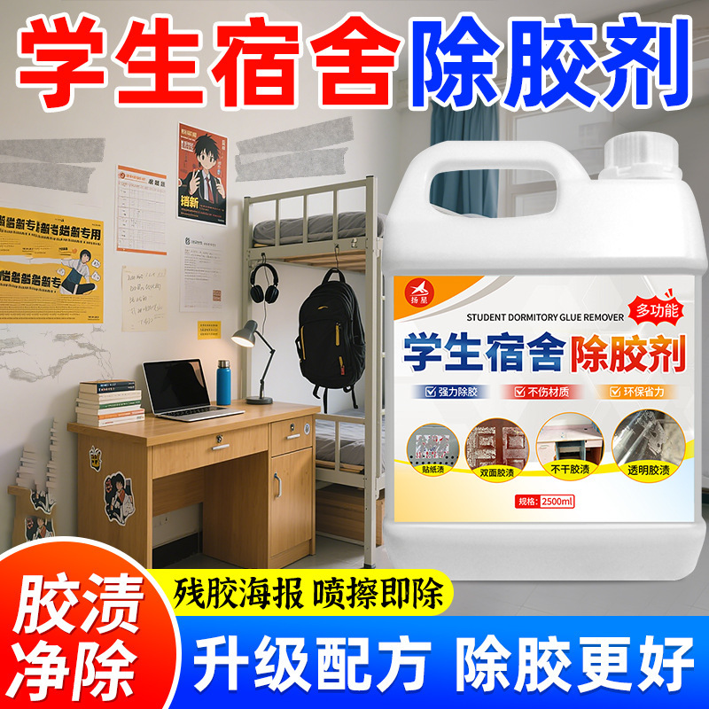 Student Dormitory Glue Remover Powerful Glue Remover to Remove Tape Sticky Marks Large White Wall Self-Adhesive Wall Sticker Glue Remover