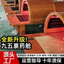 美容院九五养生蒸床太空舱药舱频谱熏蒸远红外线艾灸理疗