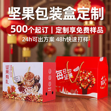 坚果礼盒定制新疆红枣核桃包装盒干果零食春节送礼手提礼盒定做