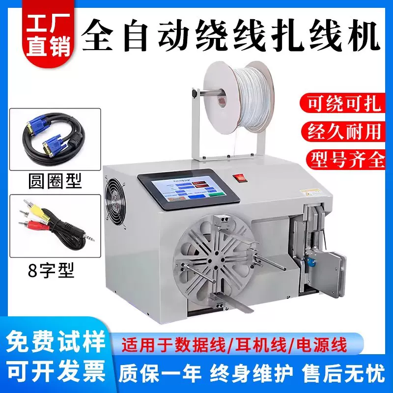 全自动绕线扎线机usb数据线卷线绑线扎带机电源线缠绕捆扎一体机