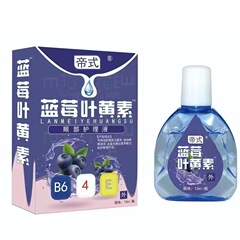 帝式ブルーベリールテイン抗菌液 ™ 目の疲れ・目の疲れ解消・アイケア液・抖音・快手上発・一件代発