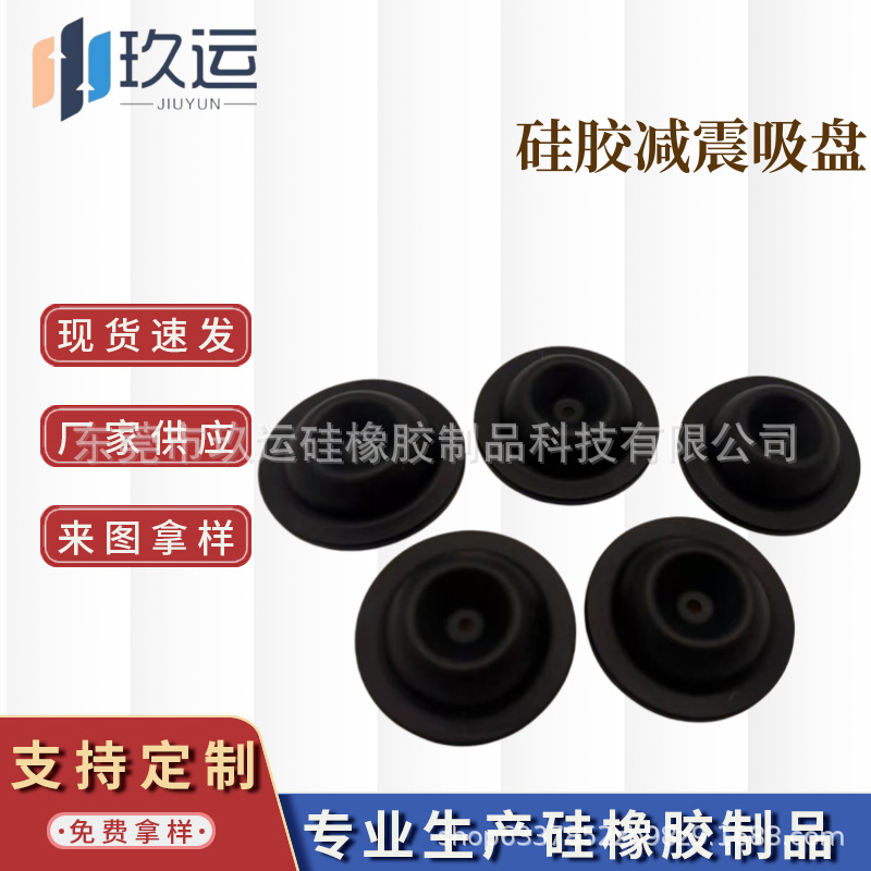 硅胶减震盘抗震配件适用于无人机缓冲防水密封防尘高弹性厂家直供