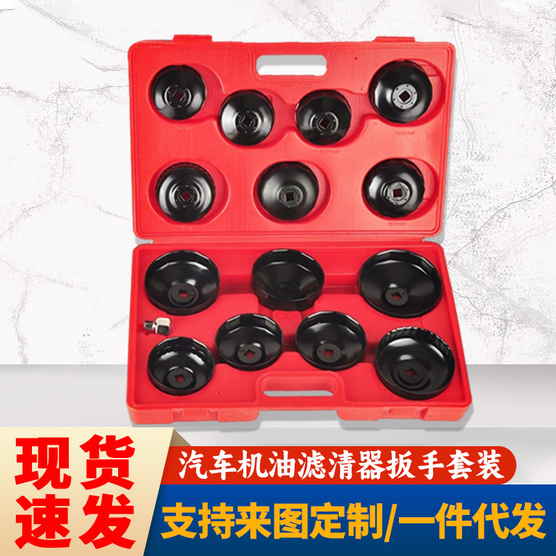 机油格拆装14件套黑色铁质帽式扳手汽车用万能滤清器汽修组套手动
