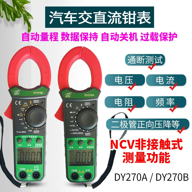 Более одного DY270 автомобильный зажимный прибор постоянного тока переменного тока утечки тока высокоточный измерительный детектор
