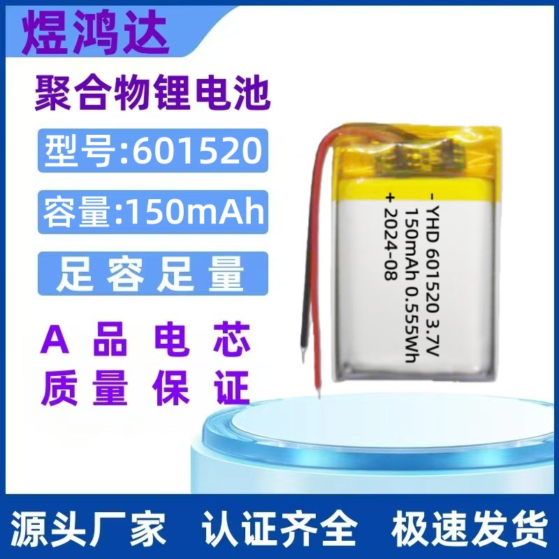 601520聚合物锂电池150mAh定位器电池带UN38.3 空运 海运MSDS认证
